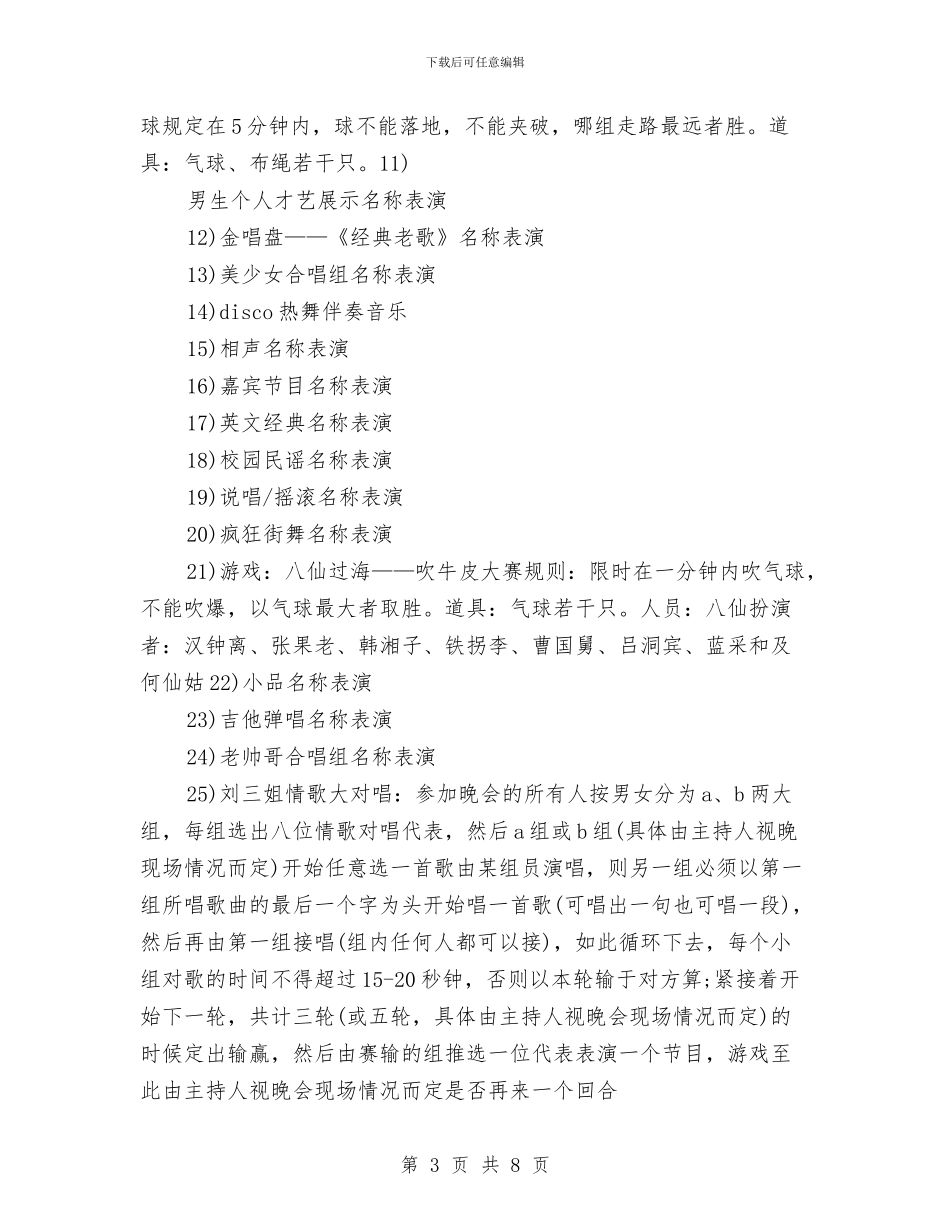 圣诞晚会策划方案与圣诞晚会策划案汇编_第3页