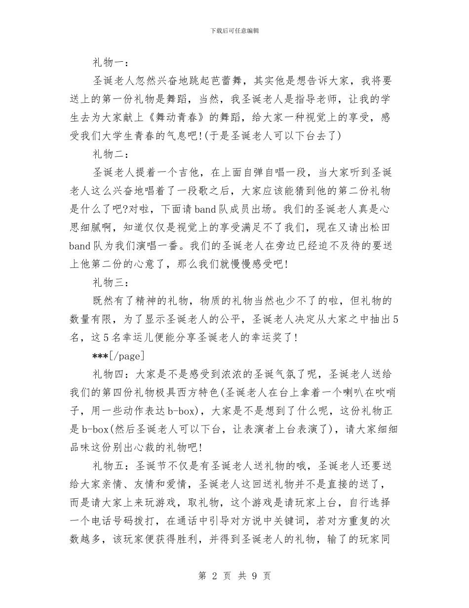 圣诞晚会策划案与圣诞月大掀购物热活动方案汇编_第2页