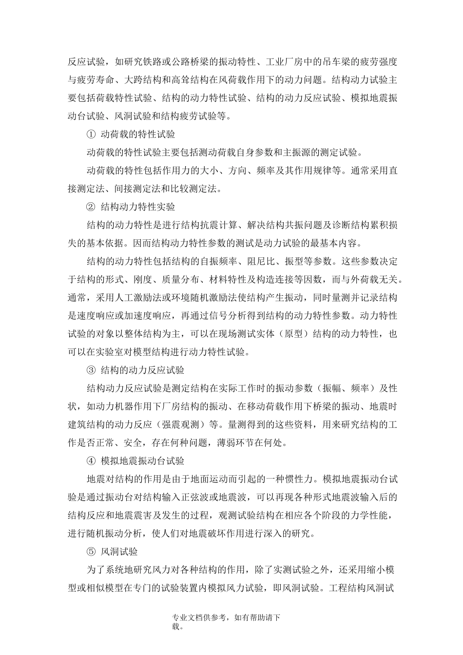 土木工程结构试验与检测_第3页