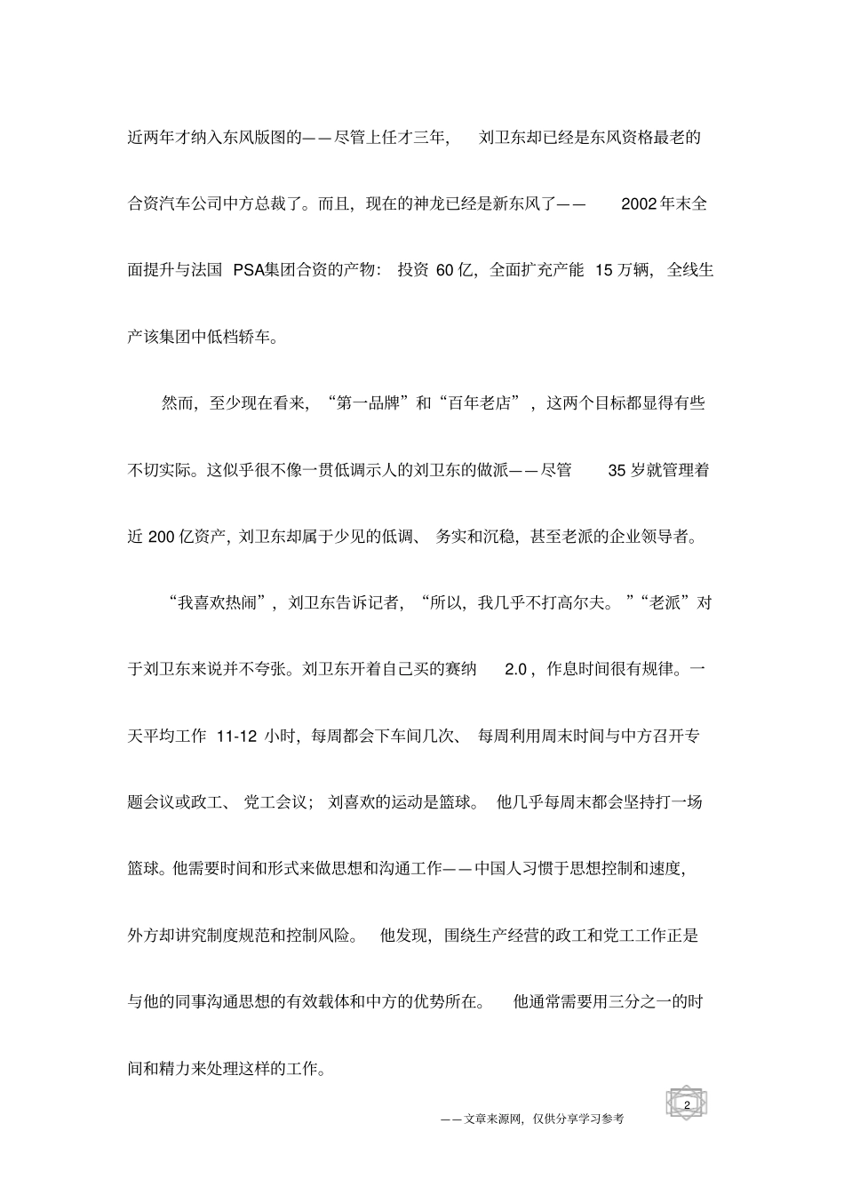 刘卫东：要做百年老店_第2页