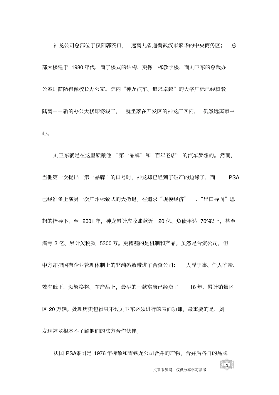 刘卫东：要做百年老店_第3页