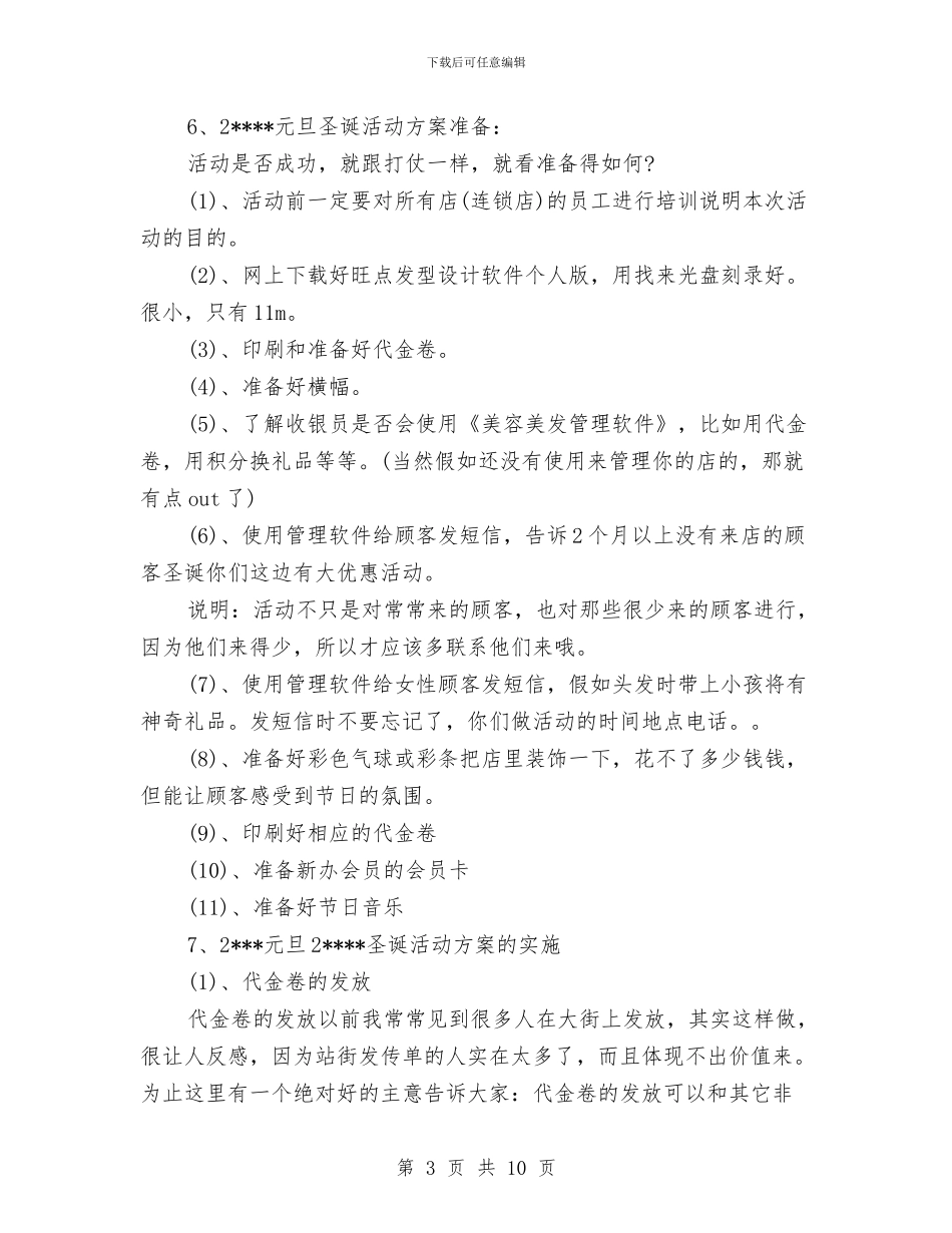 圣诞活动策划书与在全县人口和计划生育工作会议上的讲话汇编_第3页