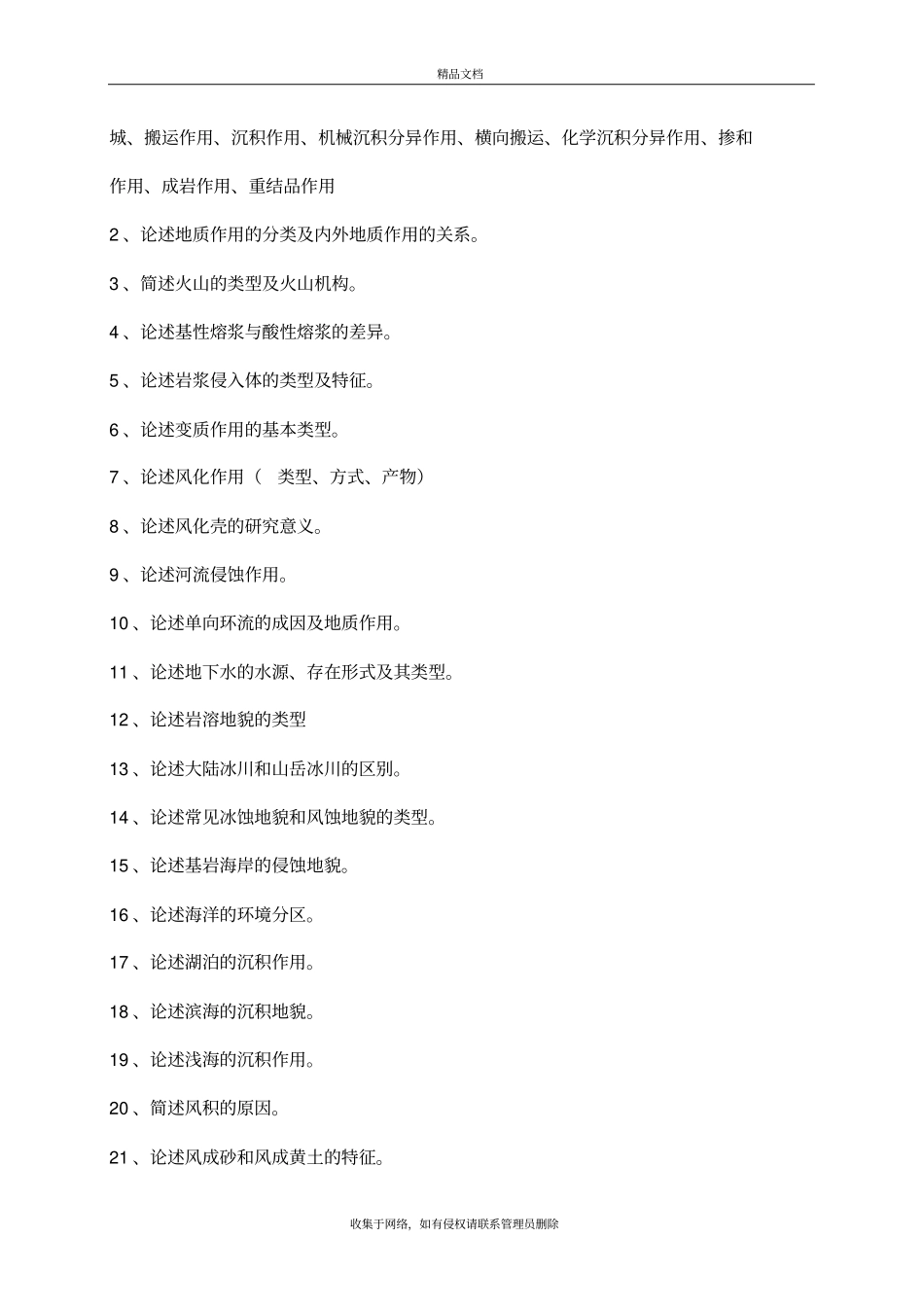 刘吉余油气田开发地质基础习题复习过程_第3页