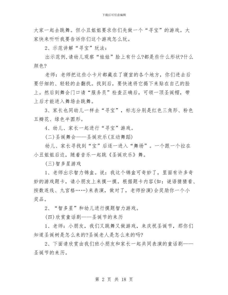 圣诞策划方案范文4篇与圣诞节活动企划方案汇编_第2页