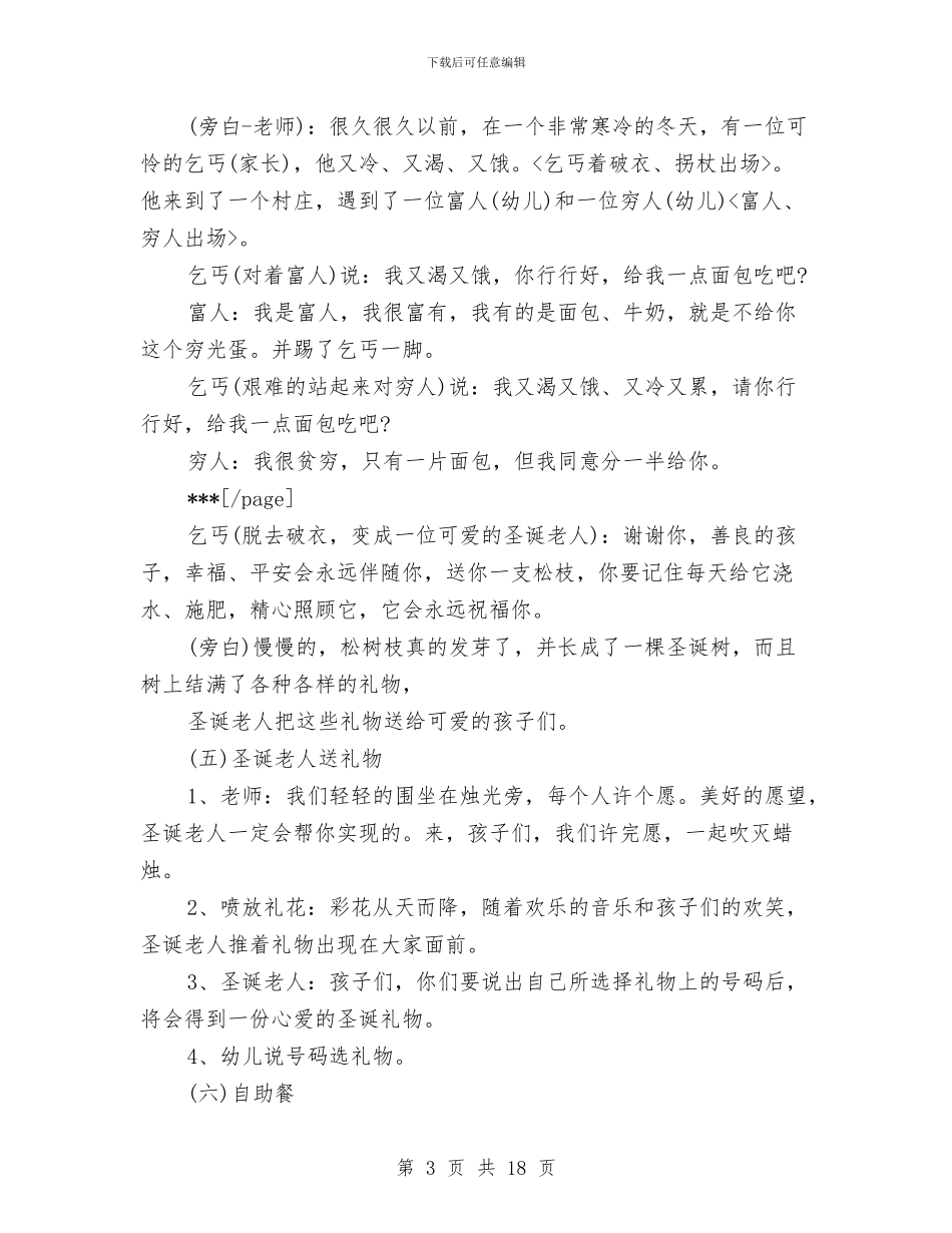 圣诞策划方案范文4篇与圣诞节活动企划方案汇编_第3页