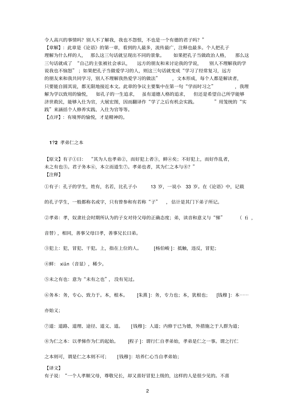 刘向参考资料雄：论语：学而第一_第2页