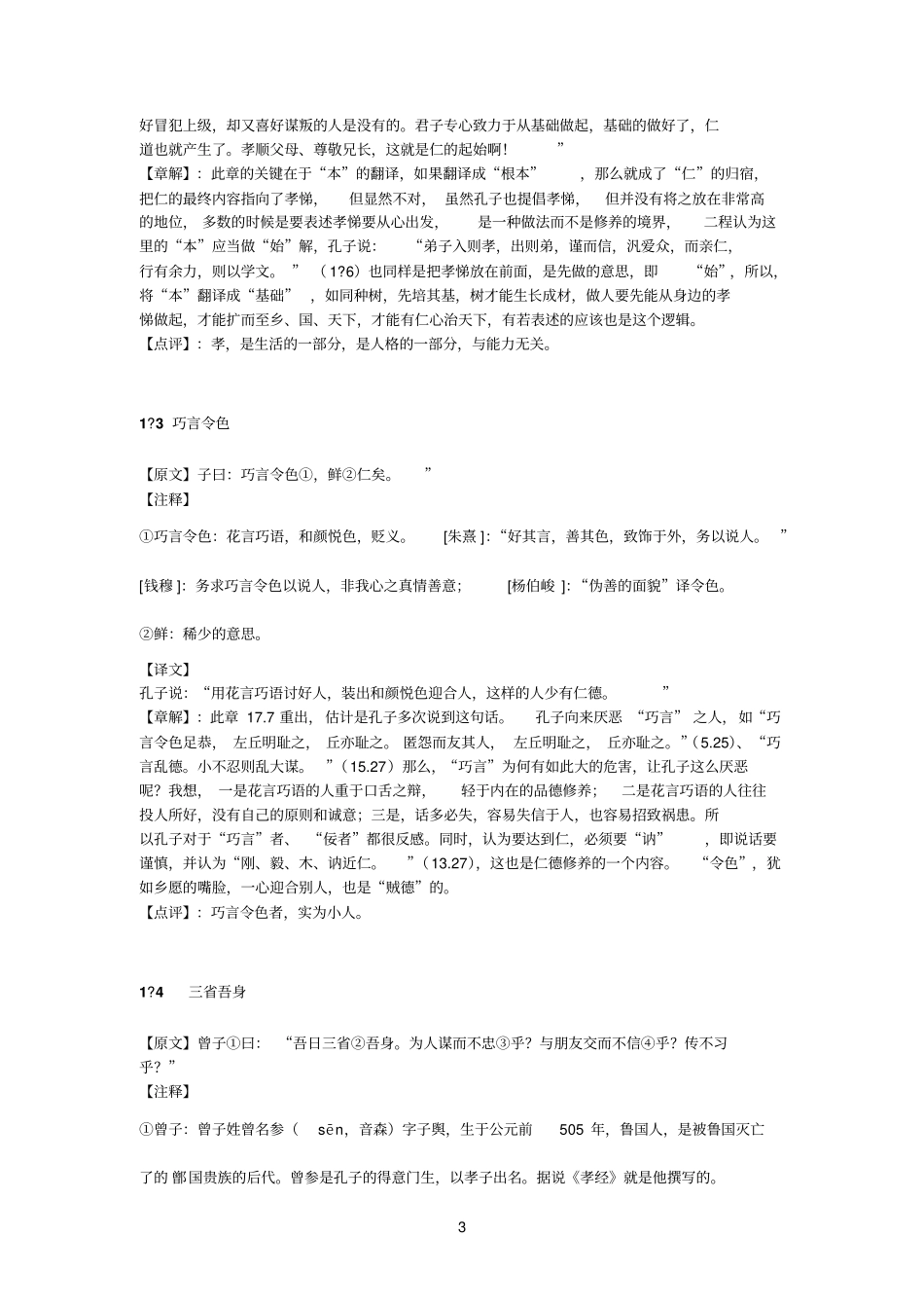 刘向参考资料雄：论语：学而第一_第3页