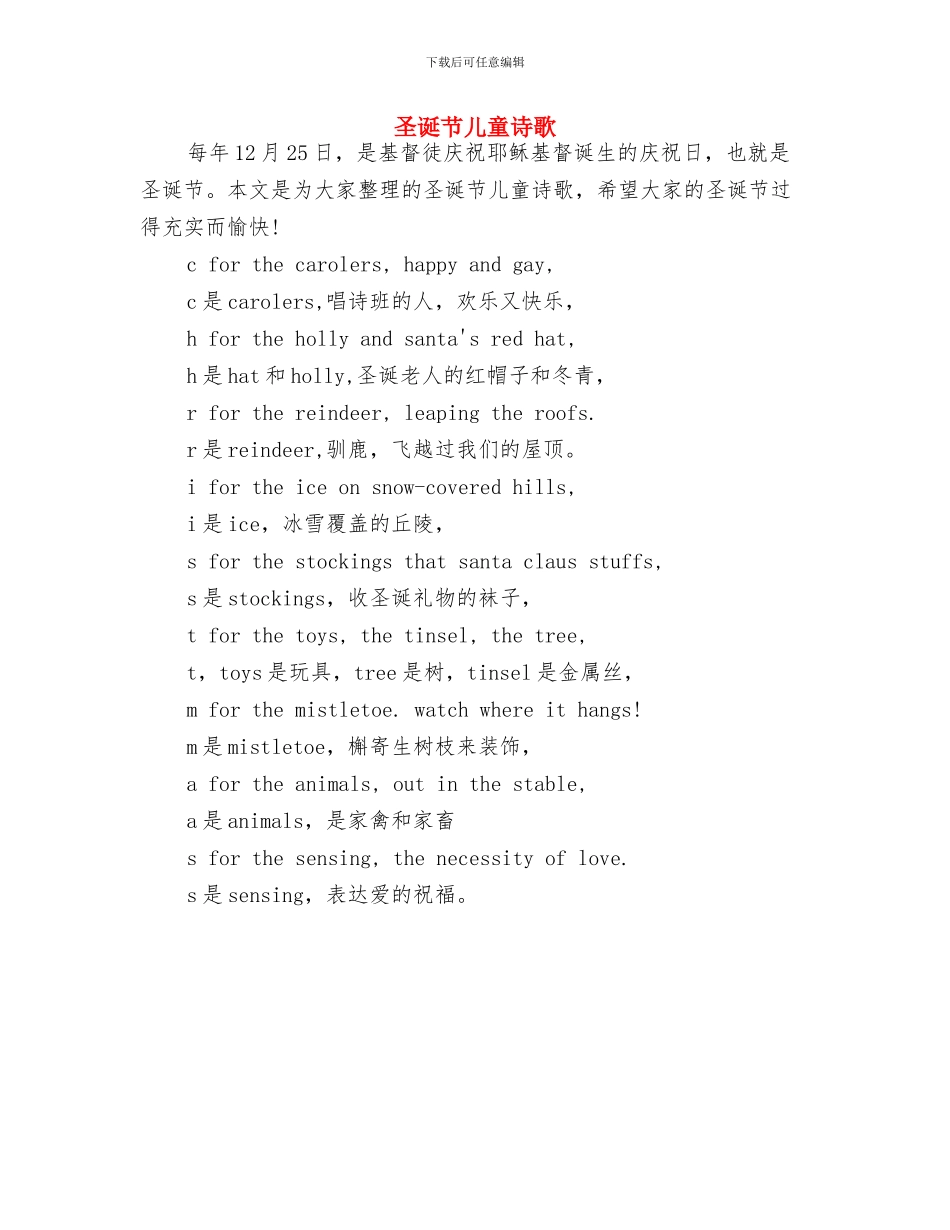 圣诞节儿童歌曲参考与圣诞节儿童诗歌汇编_第2页