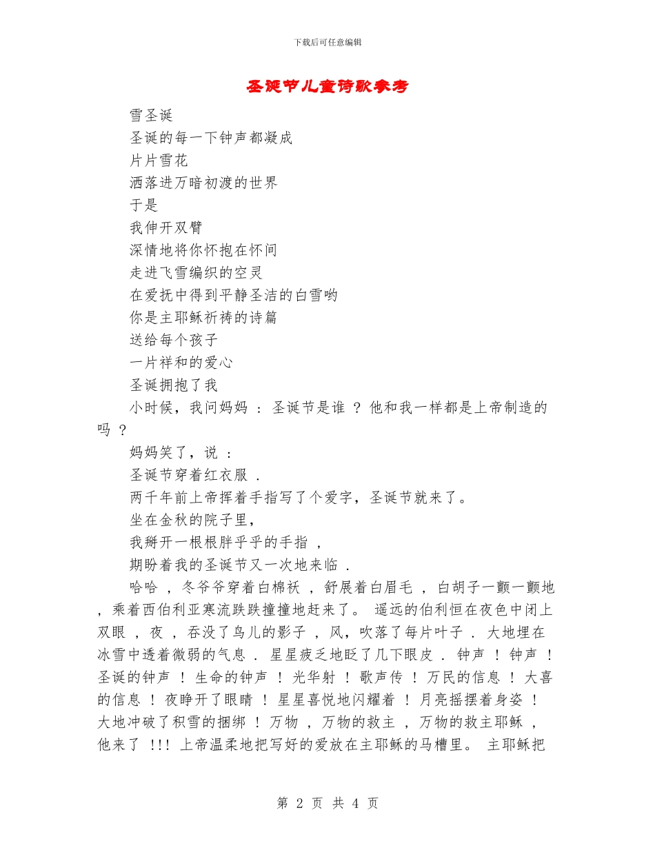 圣诞节儿童诗歌参考_第2页