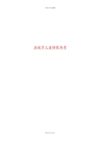 圣诞节儿童诗歌参考