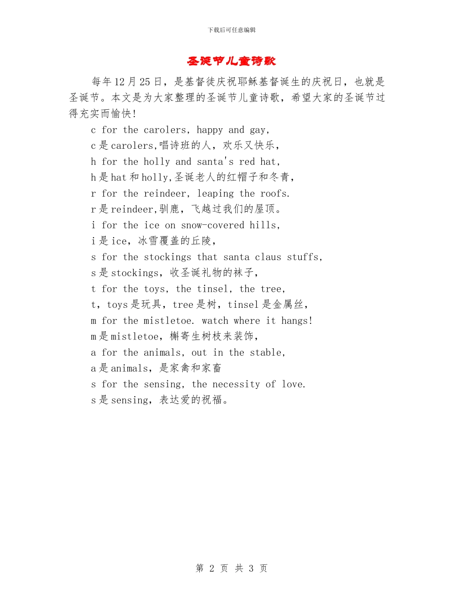 圣诞节儿童诗歌_第2页