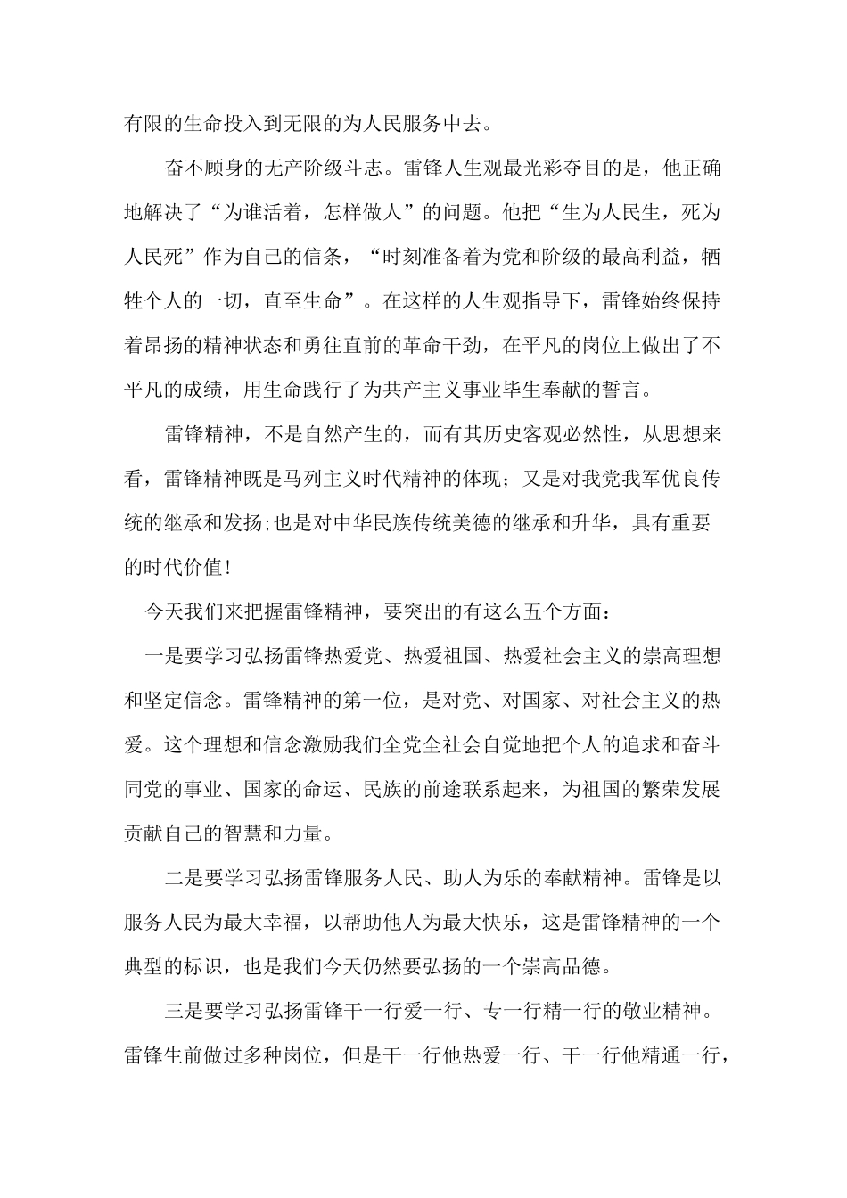 传承雷锋精神心得体会_第2页