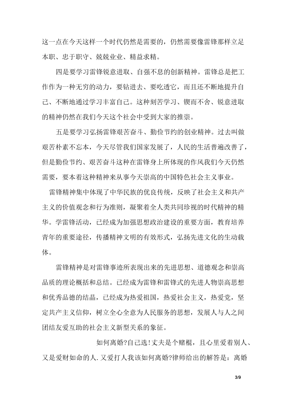 传承雷锋精神心得体会_第3页