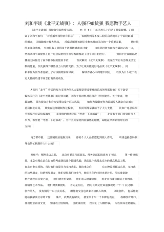 刘和平谈北平无战事：人强不如货强我愿做手艺人