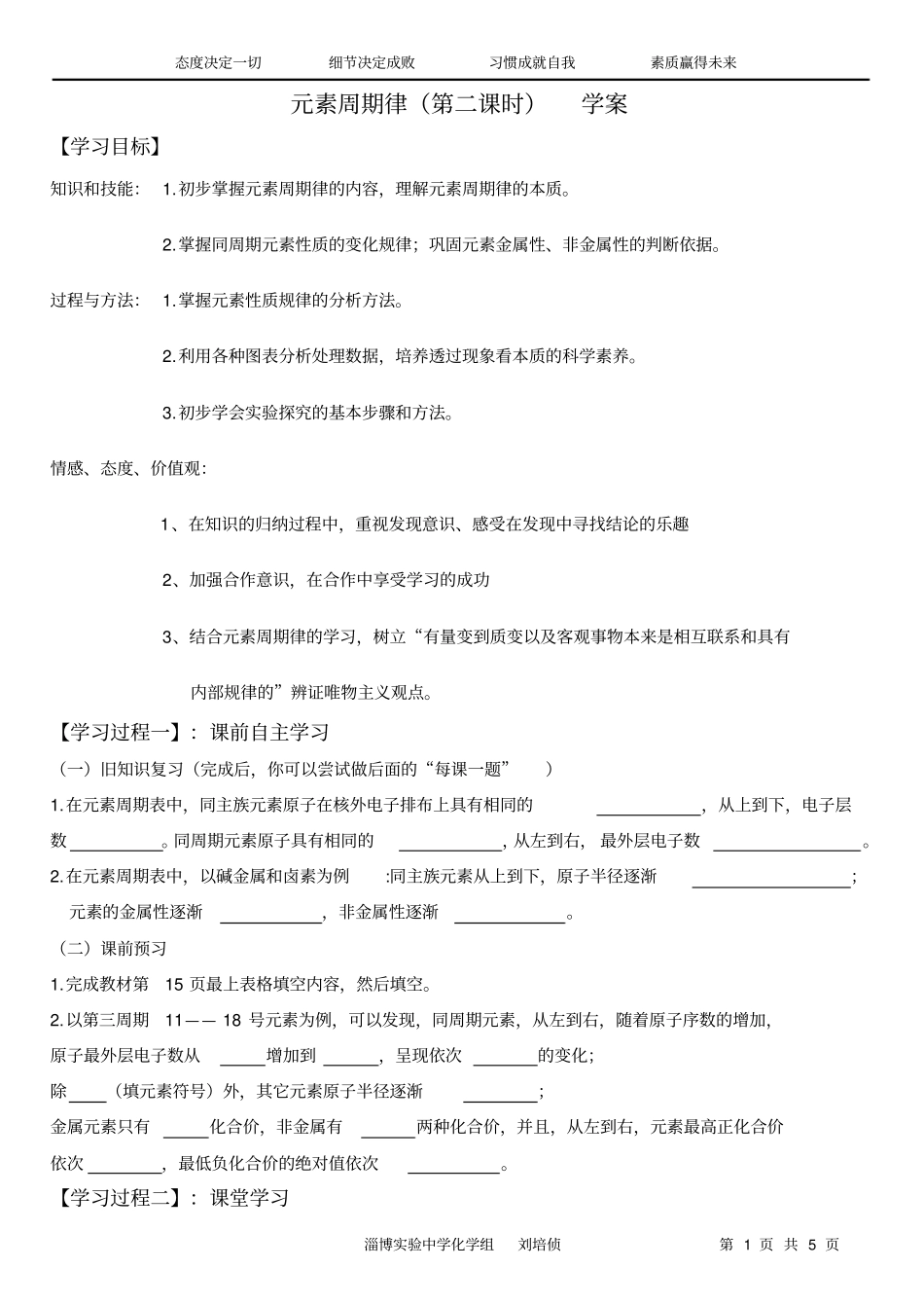刘培侦学案——元素周期律_第1页