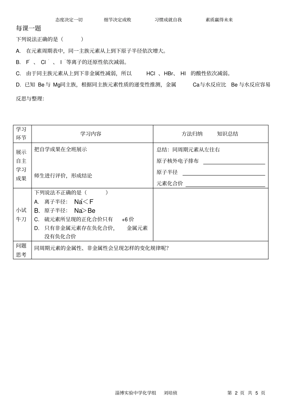 刘培侦学案——元素周期律_第2页