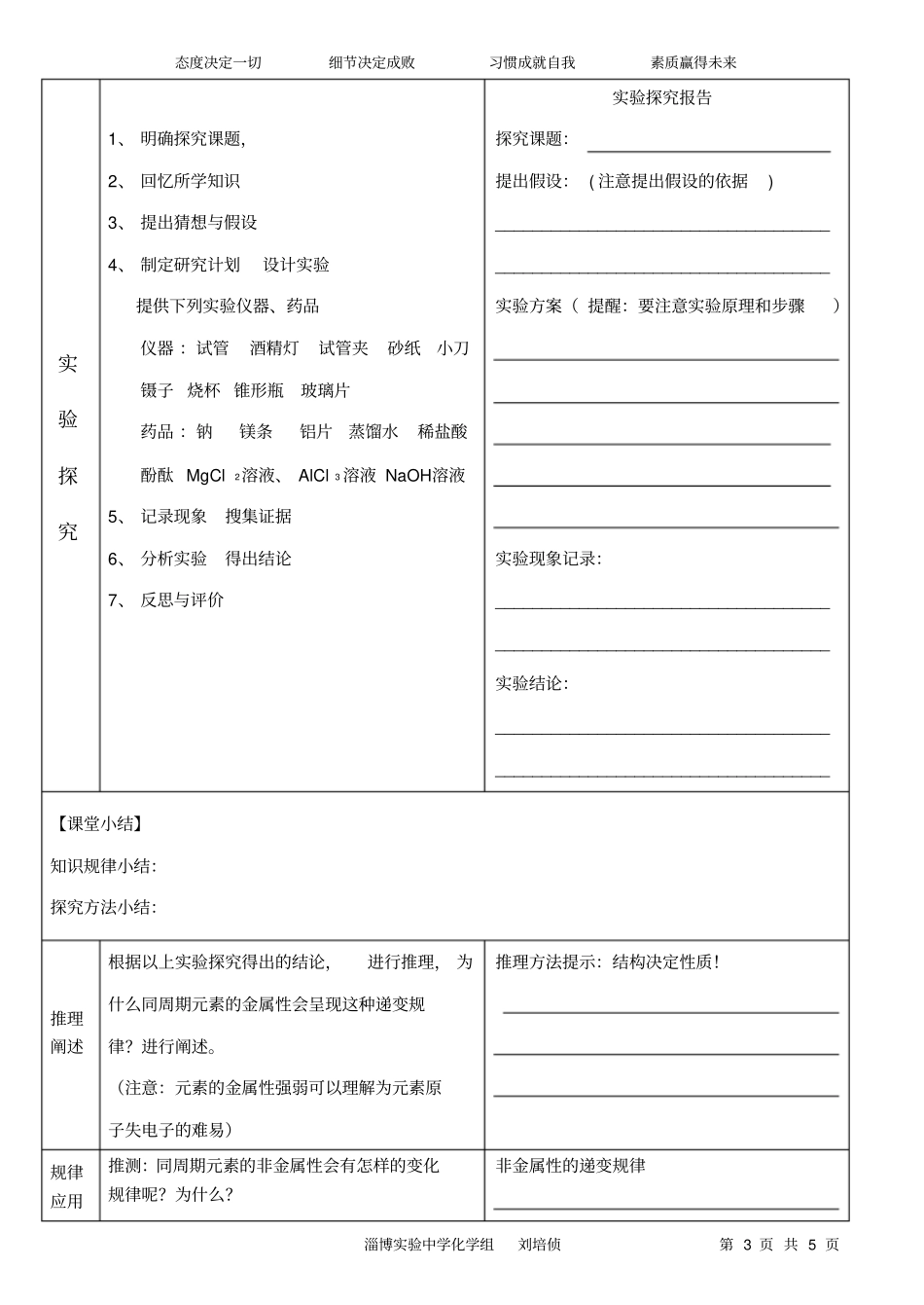 刘培侦学案——元素周期律_第3页