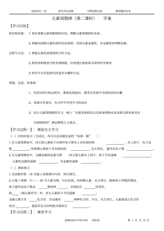 刘培侦学案——元素周期律