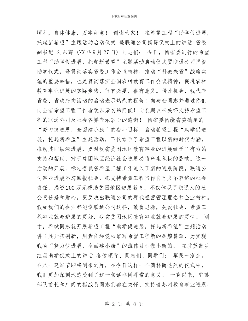 在-义卖捐资助学活动上的讲话与在“三八节”总结表彰会上的致辞汇编_第2页