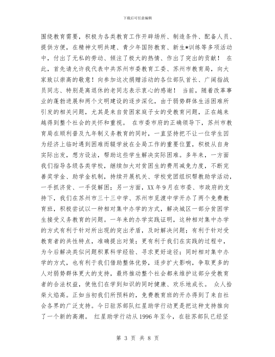 在-义卖捐资助学活动上的讲话与在“三八节”总结表彰会上的致辞汇编_第3页