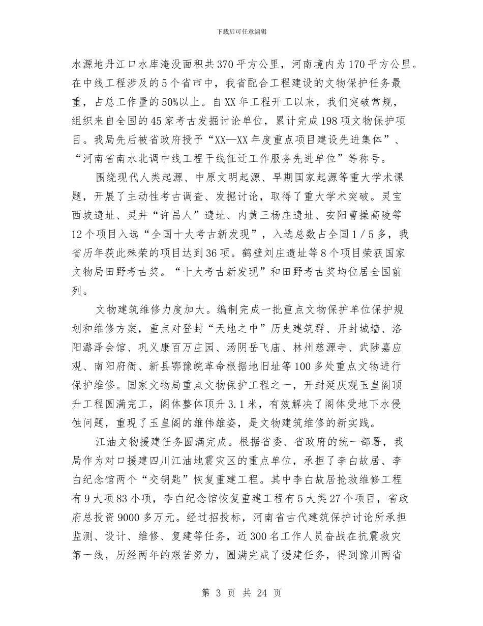 在2024全省文物工作会议上的讲话与在2024届中考百日动员大会上的讲话汇编_第3页