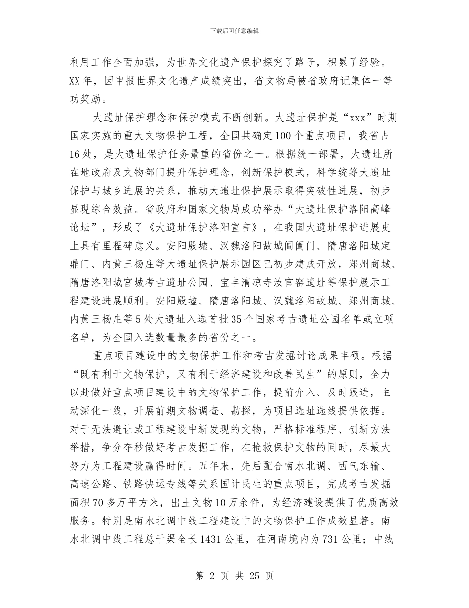 在2024全省文物工作会议上的讲话与在2024年度全县教育工作会议上的讲话汇编_第2页