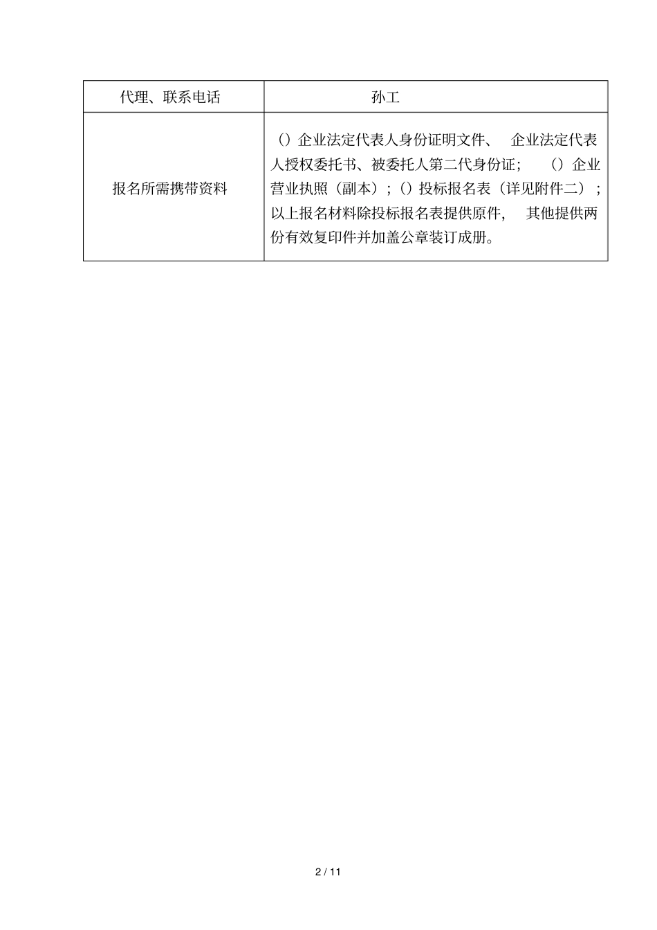 刘和里路循礼路崇义路政工程设计_第2页