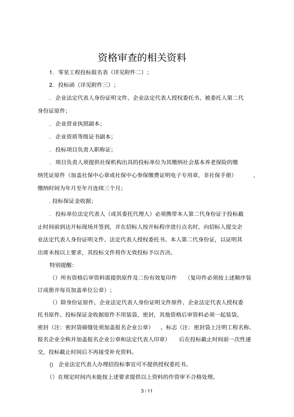 刘和里路循礼路崇义路政工程设计_第3页