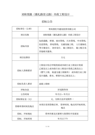 刘和里路循礼路崇义路政工程设计
