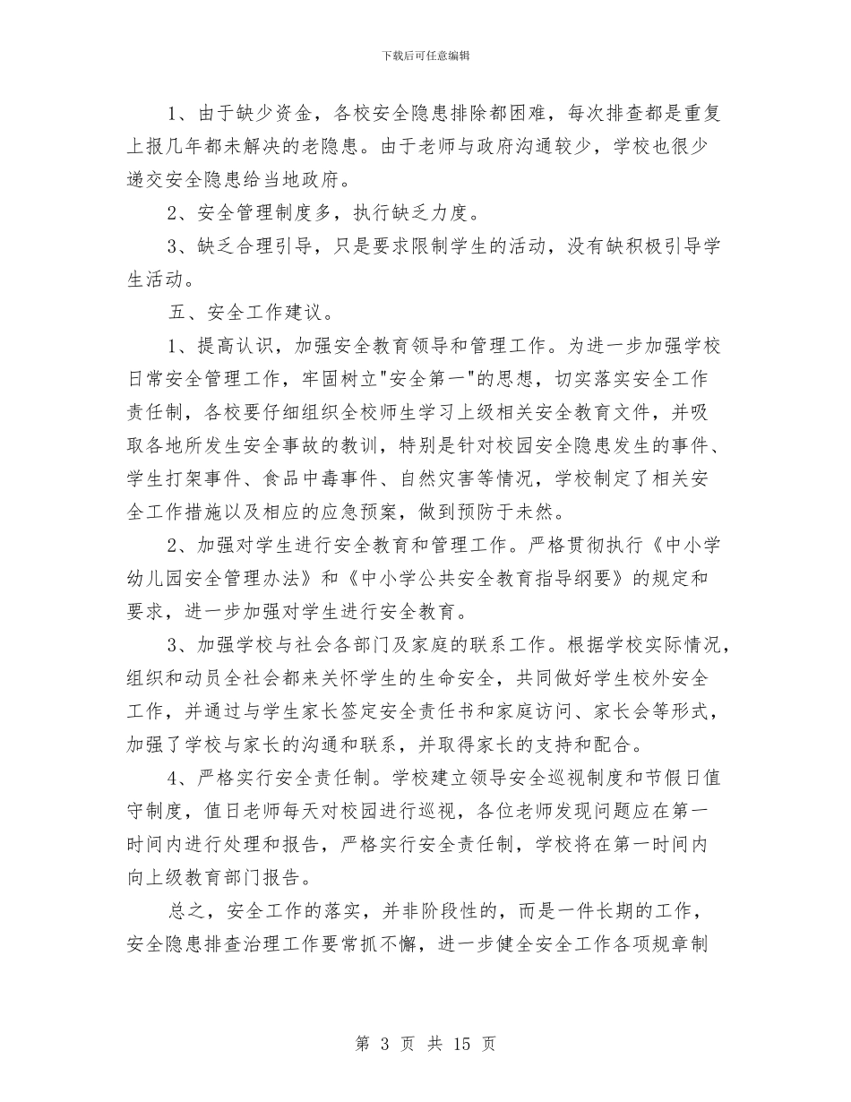 在2024安全隐患排查整治专项行动工作总结与在2024年人民代表大会上的政府工作报告汇编_第3页