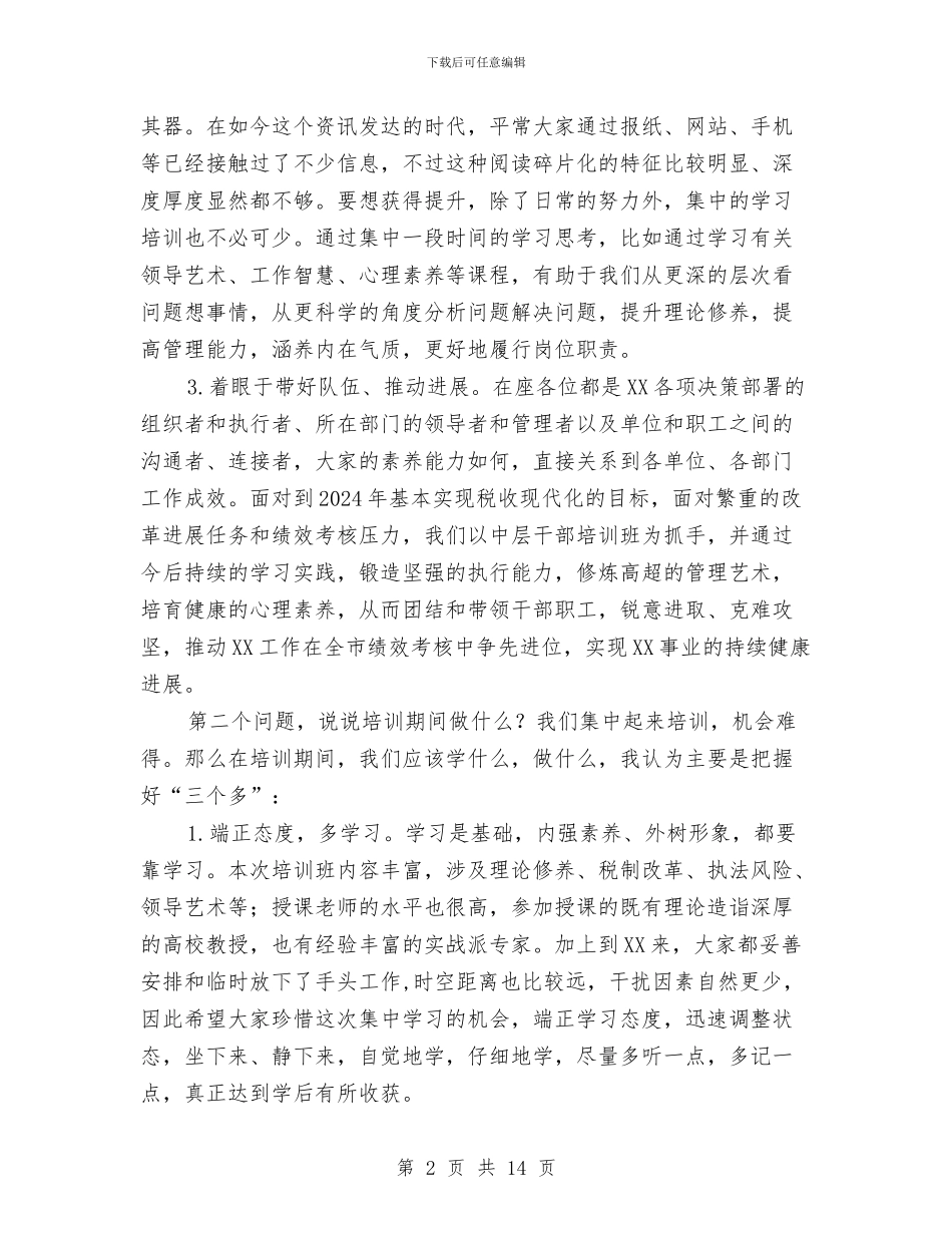 在2024年中层干部培训班上的发言与在2024年元月份安全办公会上的讲话汇编_第2页