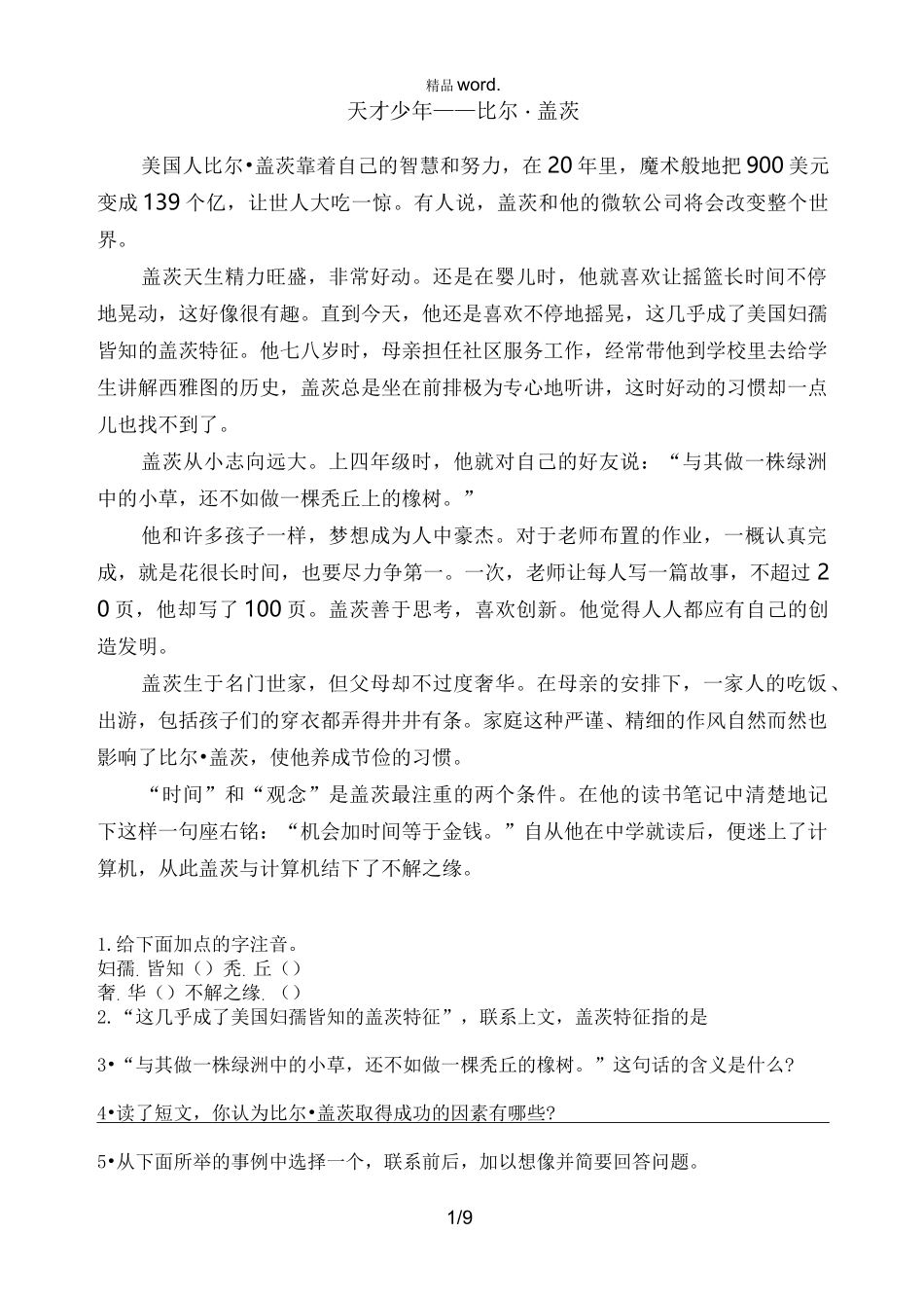 小学语文阅读训练80篇(五年级稍难).(优选)_第1页
