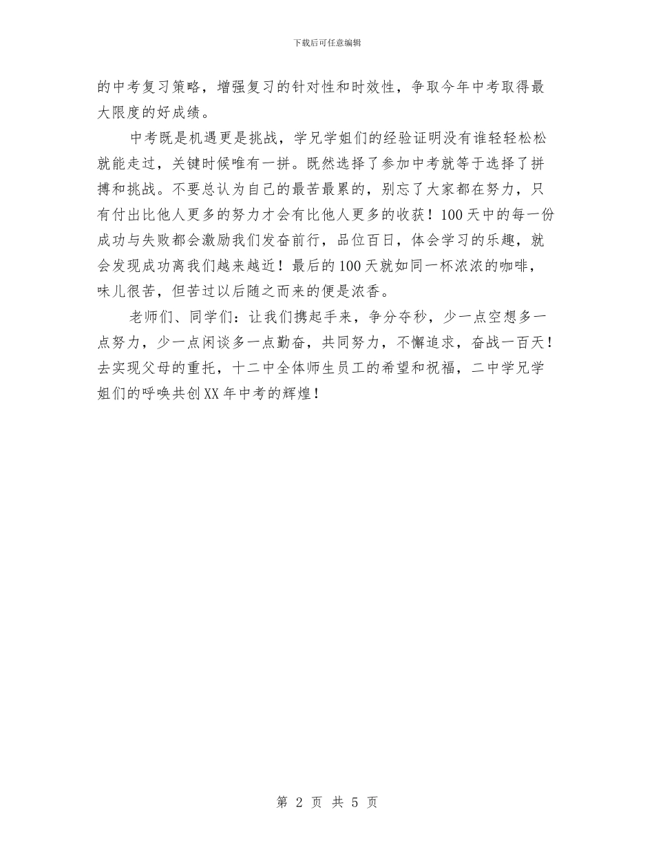 在2024届中考百日动员大会上的讲话与在2024年度全县教育工作会议上的讲话汇编_第2页