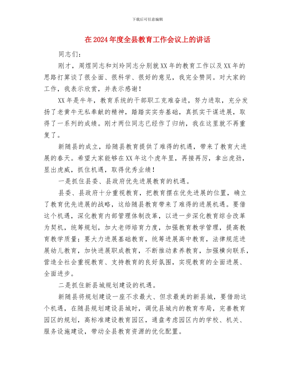 在2024届中考百日动员大会上的讲话与在2024年度全县教育工作会议上的讲话汇编_第3页