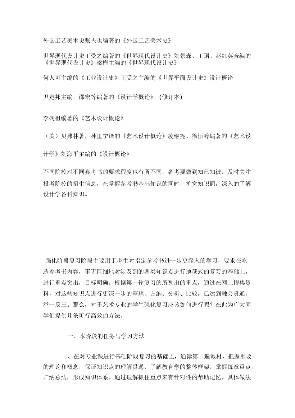 艺术考研参考书_第2页