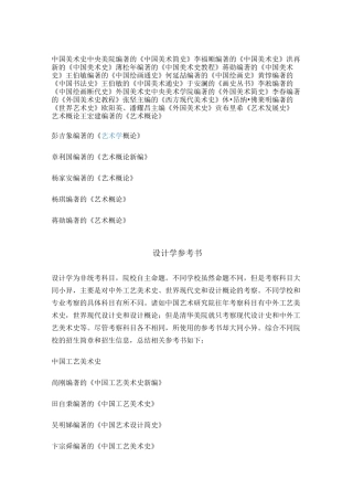 艺术考研参考书