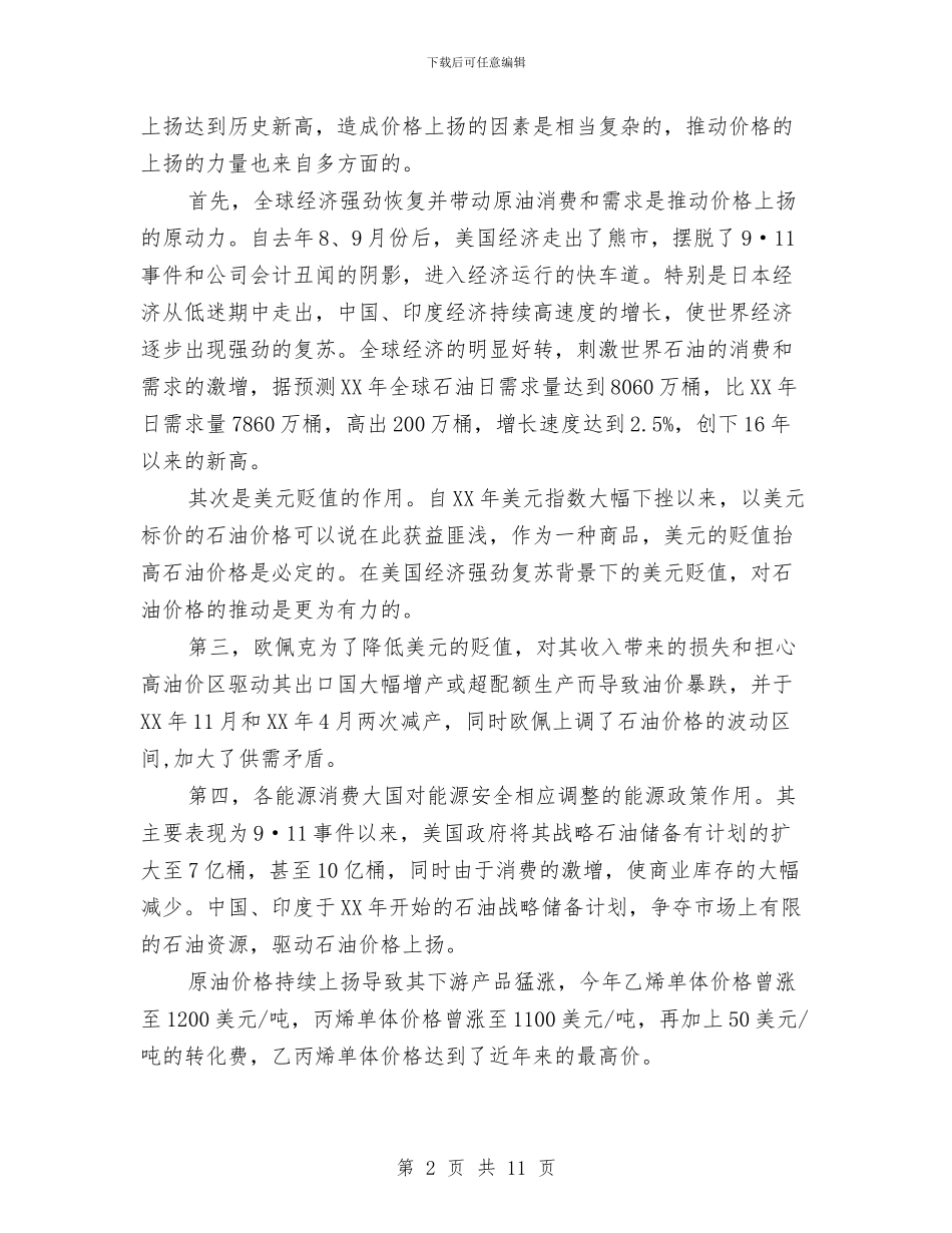 在2024年×用户座谈暨订货会上的讲话与在2024年中层干部培训班上的发言汇编_第2页