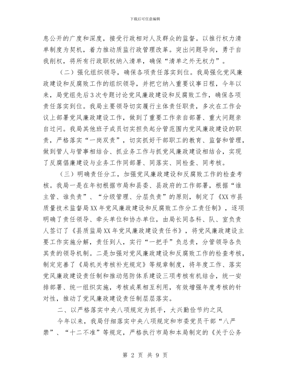 在2024年党风廉政建设片区座谈会的发言与在2024年全县卫生工作会讲话汇编_第2页