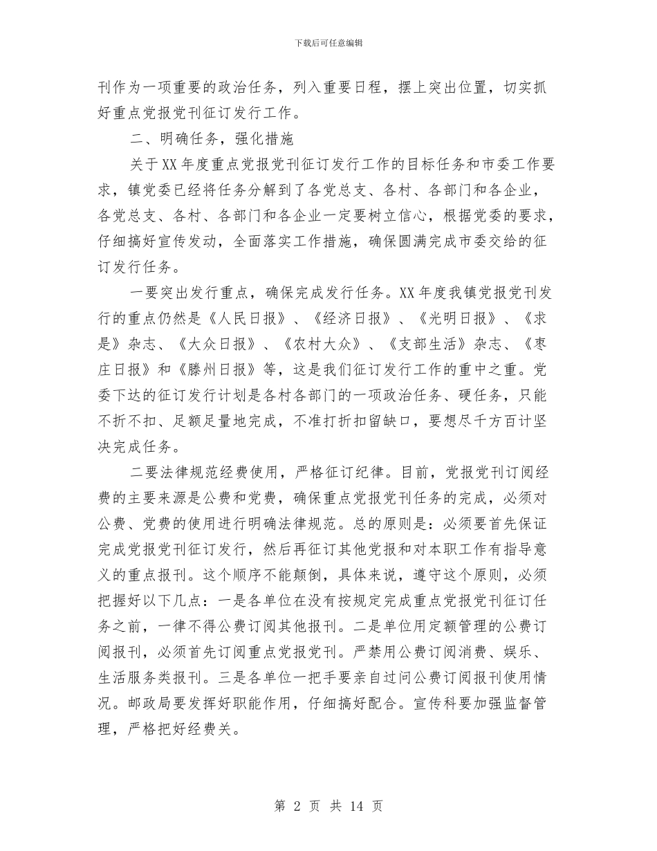 在2024年党报党刊发行会讲话与在2024年全县交通运输工作会讲话汇编_第2页