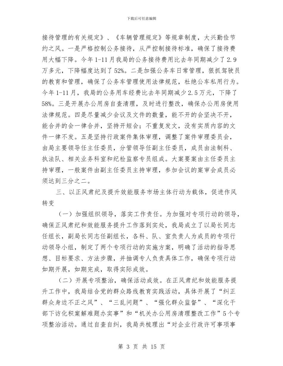 在2024年党风廉政建设片区座谈会的发言与在2024年全县交通运输工作会讲话汇编_第3页