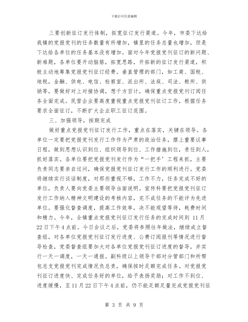 在2024年党报党刊发行会讲话与在2024年党风廉政建设片区座谈会的发言汇编_第3页