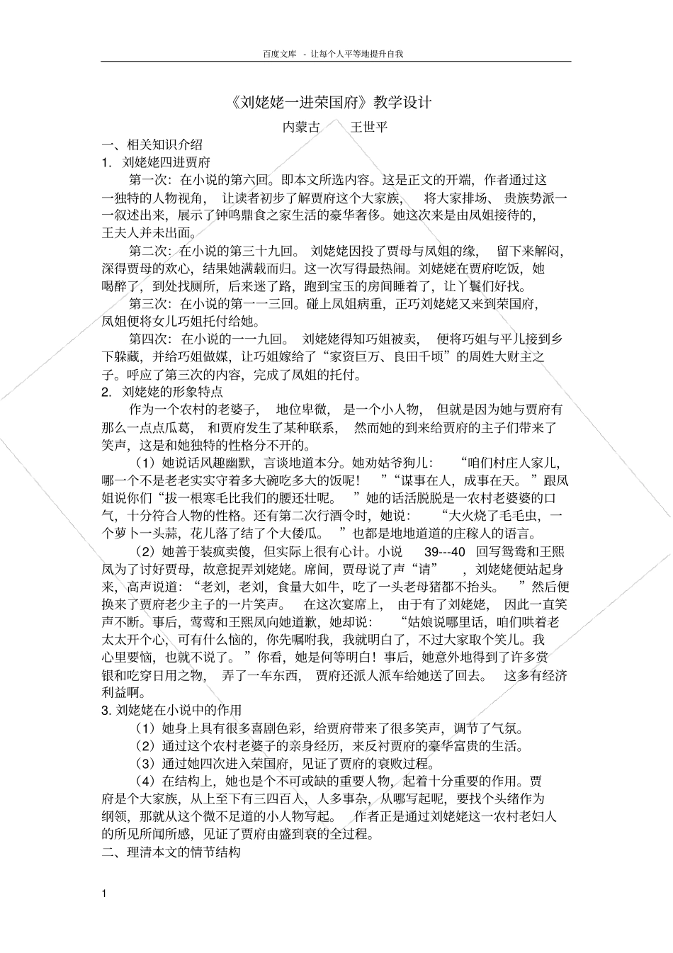 刘姥姥一进荣国府教学设计_第1页