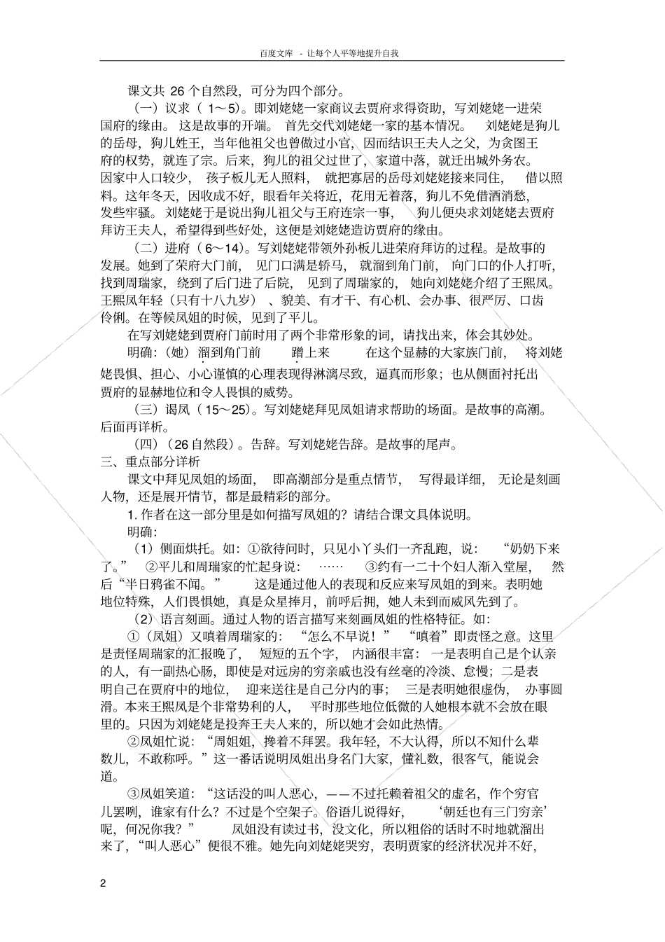 刘姥姥一进荣国府教学设计_第2页
