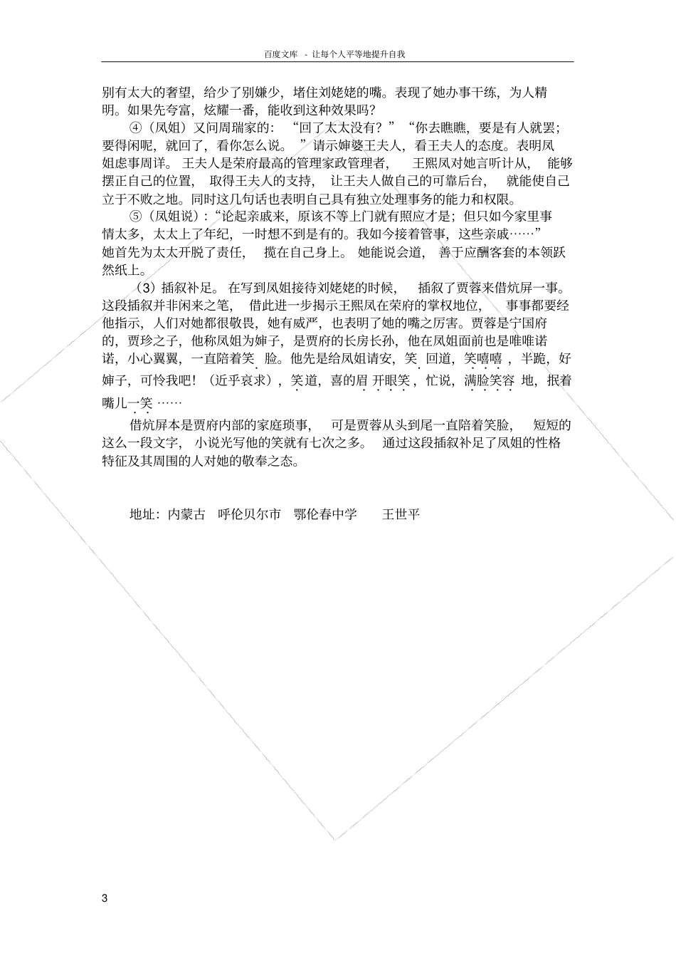 刘姥姥一进荣国府教学设计_第3页