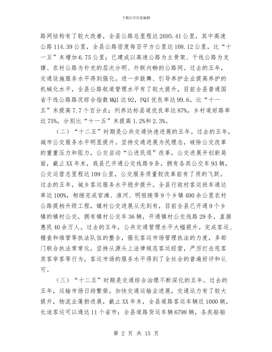 在2024年全县交通运输工作会讲话与在2024年全县卫生工作会讲话汇编_第2页