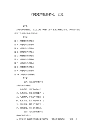 刘姥姥的性格特点汇总