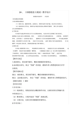 刘姥姥进大观园-教学设计