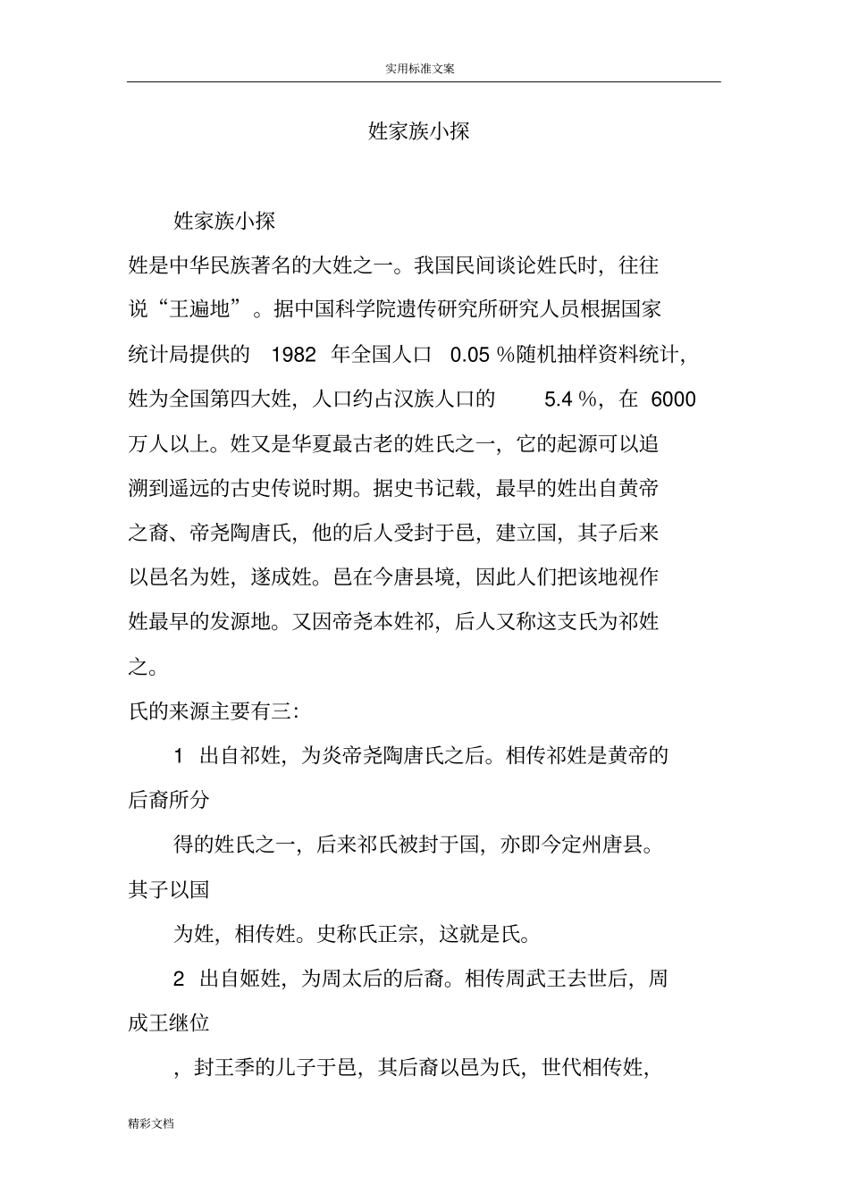 刘姓家族小探_第1页