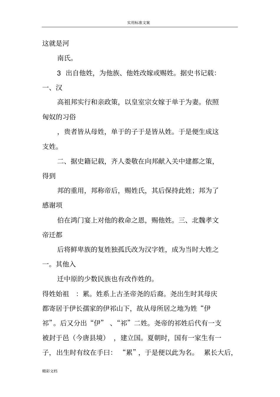 刘姓家族小探_第2页