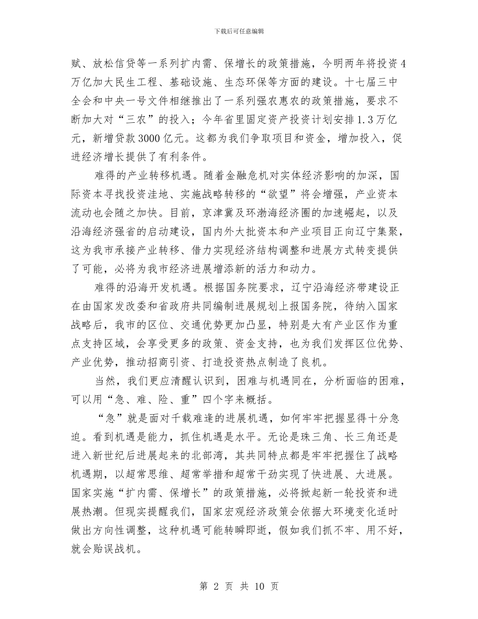 在2024年全市经济工作会议上的工作报告与在2024年团拜会上的致辞汇编_第2页